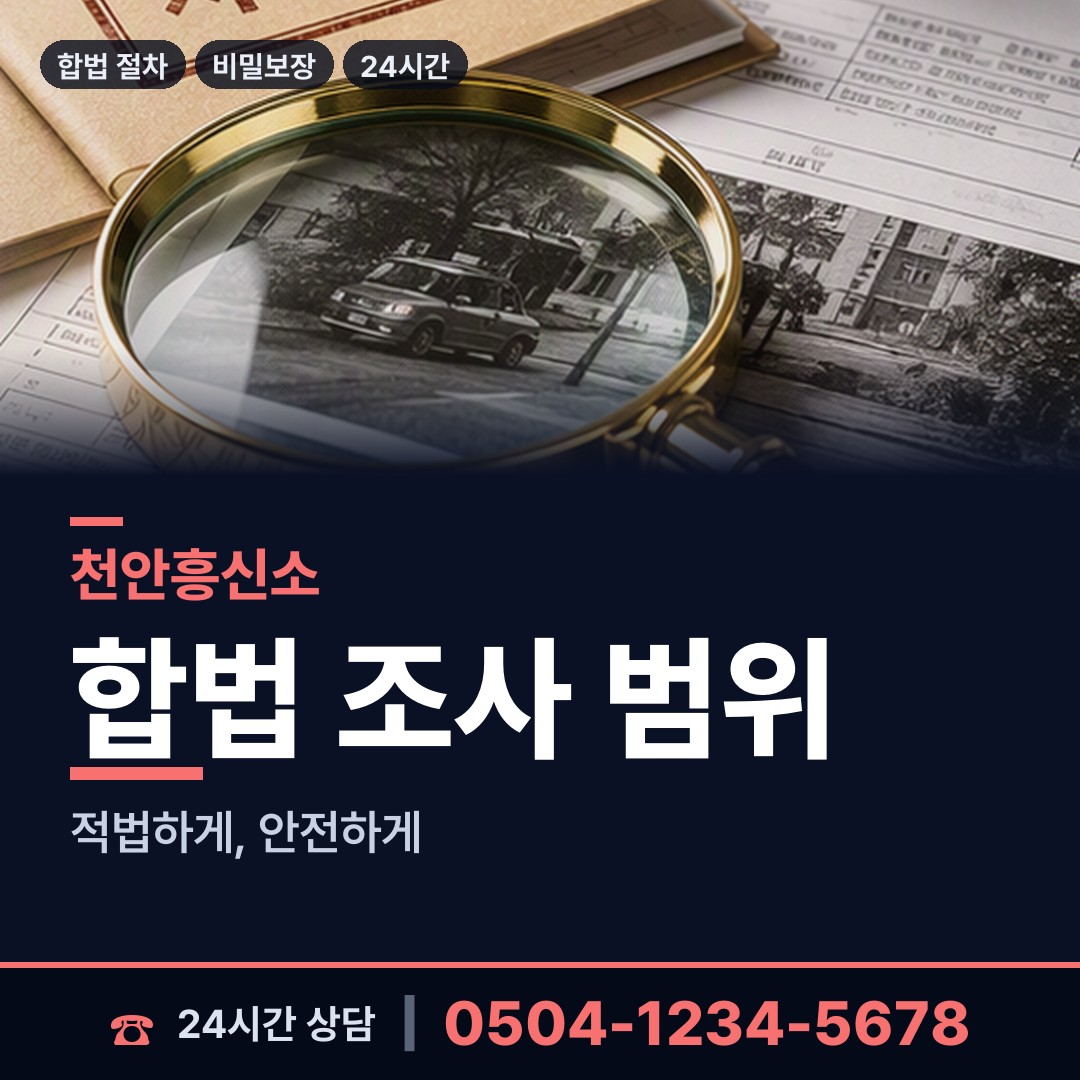 천안 성정1동 불륜현장적발 상담 안내