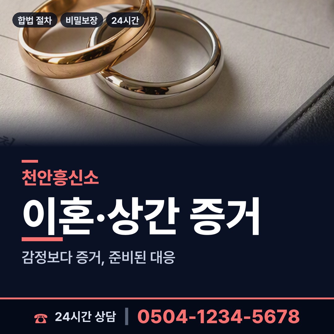 천안 성정1동 재산추적 상담 안내