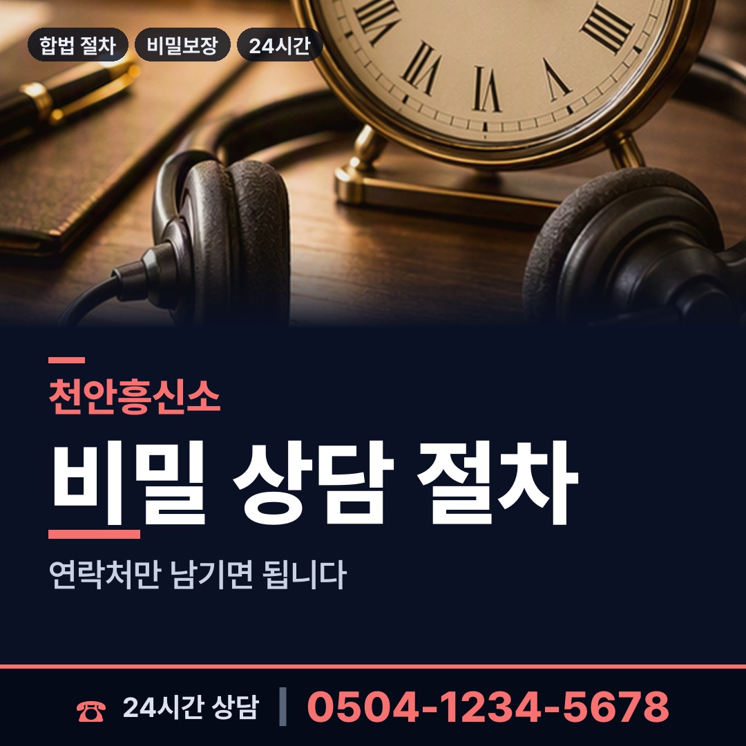천안 성정1동 흥신소 상담 안내