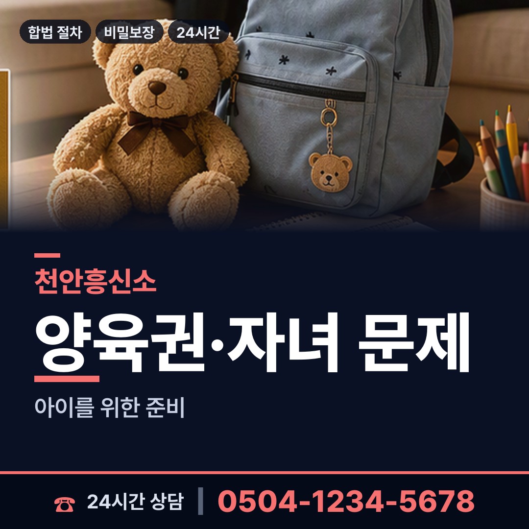 천안 성정1동 흥신소비용 상담 안내